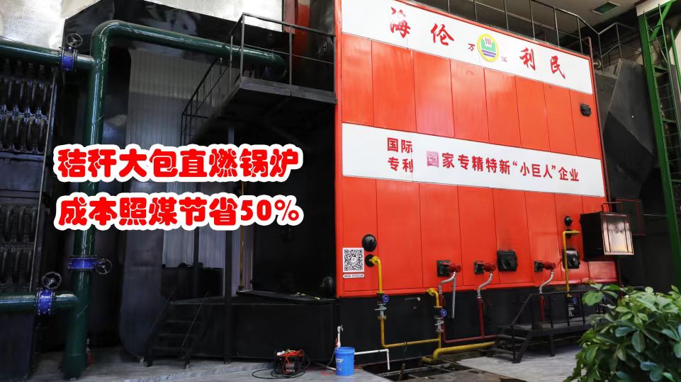 先建后補，秸稈打捆直燃鍋爐補貼這樣申請